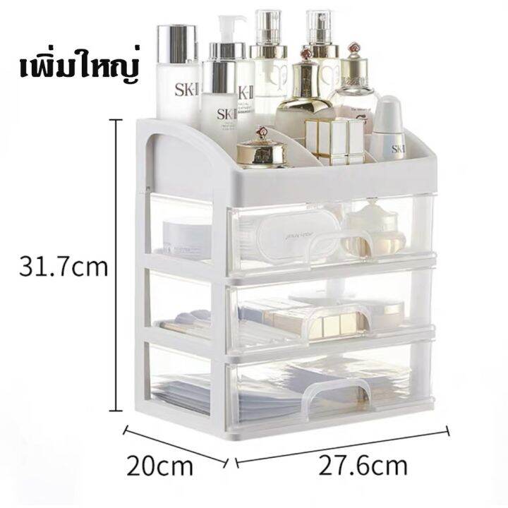 เพิ่มใหญ่กว้าง27-6cmชั้นวางเครื่องสำอาง3ชั้น-อุปกรณ์แต่งหน้า-กล่องเก็บเอนกประสงค์แบบมีลิ้นชัก-เก็บของได้เป็นระเบียบ