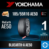 Yokohama 185/55R16 BluEarth-A AE50 ยางใหม่ ผลิตปี2023 ราคา1ต่อเส้น สินค้ามีรับประกันจากโรงงาน แถมจุ๊บลมยางต่อเส้น ยาง ขอบ16 ขนาด 185/55R16 AE50 จำนวน 1 เส้น