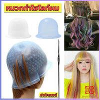 Boloni หมวกซิลิโคนสําหรับทําไฮไลท์ผม หมวกทำไฮไลท์ผม เข็มดึงผม Hair dye cap