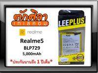 LEEPLUS Battery Realme 5 (BLP729) แบตเตอรี่ เรียวมี พร้อมส่ง รับประกัน1ปี ค่าส่งถูก