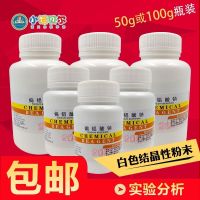 Sodium Metaaluminate Aluminate Chemical Reagent Analysis and Purification Science Enlightenment Experiment Small Production