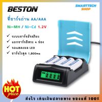 เครื่องชาร์จ ถ่าน AA / AAA Ni-MH Ni-Cd ยี่ห้อ Beston แยกตัด4ช่อง บอกระดับแบตแม่นยำ คุ้มราคา