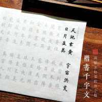 Qian Zi Wen ตัวละครหลายพันตัวในสคริปต์ปกติ Ou Ti Tian Yingzhang S 2Cm Brush Calligraphy Copybook สำหรับผู้เริ่มต้น