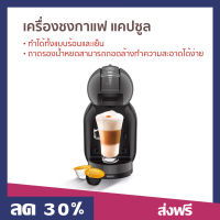 เครื่องชงกาแฟ แคปซูล Krups ทำได้ทั้งแบบร้อนและเย็น ถอดล้างทำความสะอาดได้ง่าย Mini Me KP1208 - ชงกาแฟแคปซูล ที่ชงกาแฟ ที่ชงกาแฟไฟฟ้า coffee machine coffee maker coffee capsules