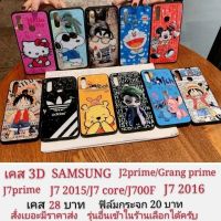 เคส samsung J2prime Grand prime J7prime 2015 core 2016 j7 J700 J700F เจ2พราม เคสโทรศัพท์มือถือ