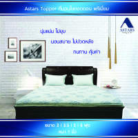 ASTARS Topper ที่นอนใยคอตตอนพรีเมี่ยม ที่นอนสุขภาพ ที่นอน หนา 1 นิ้ว สีฟ้า รุ่น VS I