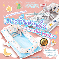 TTTOYS??‍♂️Mattress Baby Pad ที่นอนเด็กแรกเกิด ที่นอนเบาะทรงเหลี่ยม ที่นอนรังผึ้ง ที่นอนเด็กอ่อน เบาะที่นอนเด็ก เบาะนอนของเด็ก ที่นอนเด็กทารก