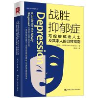 คู่มือการต่อสู้กับภาวะซึมเศร้าสำหรับผู้ป่วยโรคซึมเศร้าและครอบครัวของพวกเขา?战胜抑郁症：写给抑郁症患者及其家人的自救指南✍ 美 李·科尔曼?เอกสารภาษาจีนตัวย่อ Chinese Mandarin Book?สำหรับหนังสือภาษาจีนอื่นๆ โปรดติดต่อฝ่ายบริการลูกค้า?