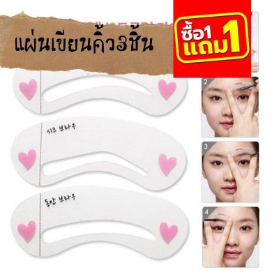 1แถม1 แผ่นเขียนคิ้ว ทรงเกาหลี Mini Brows Class Drawing Guide