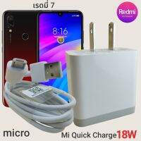 ที่ชาร์จ Redmi 7 Micro 18W Mi Quick Charge เรดมี่ หัวชาร์จ สายชาร์จ 2เมตร  ชาร์จเร็ว ชาร์จไว ชาร์จด่วน ของแท้