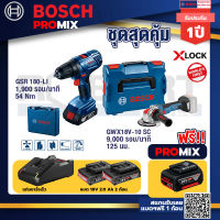 Bosch Promix GSR 180-LI สว่าน 18V แบต2 Ahx2+แท่นชาร์จ+GWX 18V-10 SC X-Lock เครื่องเจียรไร้สาย 5" 18V BL ปรับรอบได้