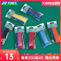 Genuine YONEX Yonex hand glue badminton racket yy non-slip sweat-absorbing towel hand glue AC402EX