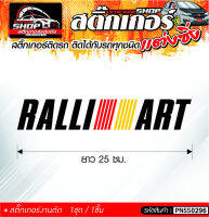 RALLI ART สติ๊กเกอร์ติดรถทั่วไป ติดได้กับรถทุกชนิด สีดำ ขาว แดง 1ชุดมี 1ชิ้น ติดกับรถทุกชนิด ความยาว 25 ซม