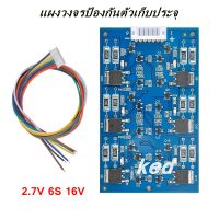 แผงวงจรป้องกัน Active balance BMS แบตเตอรี่ลิเธียมไททาเนต 2.7V 6S 16V