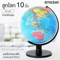 Office2art ลูกโลก 10 นิ้ว (25 cm.) ฐานพลาสติก อย่างดี รุ่น G-10 ลูกโลกจำลอง ลูกโต๊ะตั้งโต๊ะ ลูกโลกของเล่น ลูกโลกตั้งโชว์