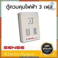 Sense ตู้ไฟ (ตู้โหลดเซ็นเตอร์) เซนส์ ขนาด 12 ช่อง รุ่น LC12 (เลือกขนาดเมน 50A, 63A, 80A, 100A ตามต้องการ) สินค้ามีจำนวนจำกัด