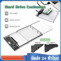 กล่องใส่HDD กล่องเคสฮาร์ดดิสก์ กล่องใส่ HDD แบบใส Harddisk SSD 2.5 inch USB3.0 แรง Hard Drive Enclosure (ไม่รวม HDD)  D75