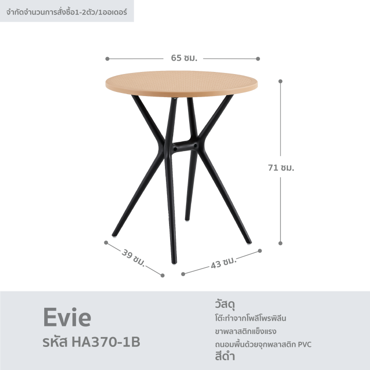 โต๊ะคาเฟ่-โต๊ะร้านอาหาร-โต๊ะกลางแจ้ง-ขนาด-65-cm-มินิมอลล์สไตล์-รุ่น-evie-fancyhouse