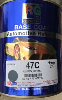 สีพ่นรถยนต์ 2K RGB สีเทา มาสด้า Mazda (Polymetal Grey Met ) ( 47C ) ขนาด1ลิตร