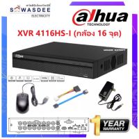 XVR DAHUA เครื่องบันทึกกล้องวงจรปิด 16 CH รุ่น 4116HS-I รองรับกล้อง HD 1 - 4 ล้านพิกเซล 5 ระบบ AHD , TVI , CVI , CVBS , IP ใช้ร่วมกับกล้องยี่ห้ออื่นได้