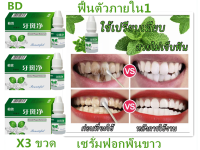 ฟื้นตัวภายใน1สัปดาห์?ยาสีฟันฟันขาว เซรั่มฟอกฟันขาว ขัดฟันขาว ยาสีฟันฟอกขาว น้ำยาขัดฟันขาว ฟันขาว ขจัดคราบหินปูน น้ำยาฟอกสีฟัน ฟอกสีฟัน คราบจุลินทรีย์ ปากเหม็น คราบกาแฟ คราบฟัน โรคปริทันต์ ฟันเหลือง น้ำยาฟอกฟันขาว Teeth whitening เซรั่มฟอกฟัน น้ำยาฟองฟันข