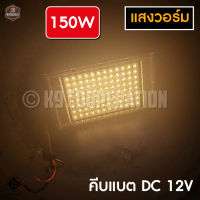 ไฟคีบแบต 150W 80Wโคมไฟ สปอตไลท์ 150W (ใช้ไฟ 12 V) คีบแบต