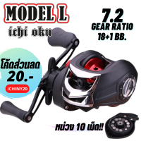 รอกหยดน้ำ MODEL L เลือกสปูนได้ ดำ แดง รอกหยดน้ำ 18 + 1 BB. อัตราทด 7.2 Max Drag 10 Kg. มาพร้อมกับเม็ดหน่วง 10 เม็ด สปูนอลู