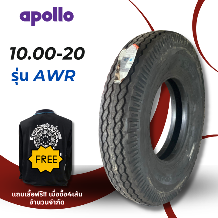 10-00-20-ยางรถบรรทุก-ชนิดใช้ยางใน-ยี่ห้อ-apollo-รุ่น-awr-ล็อตผลิตปลายปี21-ราคาต่อ1เส้น-ยางคุณภาพ-จากประเทศอินเดีย-มีรับประกัน