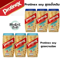 (แพ็ค 3)  Protinex Soy UHT Milk โปรติเน็กซ์ ซอย ผลิตภัณฑ์นมยูเอชที นมถั่วเหลือง 200 มล. มี 2 รสชาติ ออริจินอลและหวานน้อย