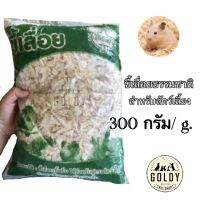 ขี้เลื่อยรองกรงสัตว์เลี้ยง 300 กรัม