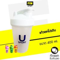 แก้วเชคโปรตีน usport ขนาด 400 ml. แถมลูกเหล็กสแตนเลส  Protein Shaker