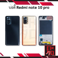 บอดี้ Redmi Note 10 Pro เคสกลาง+ฝาหลัง อะไหล่ฝาหลัง บอดี้ชุด Body อะไหลมือถือ