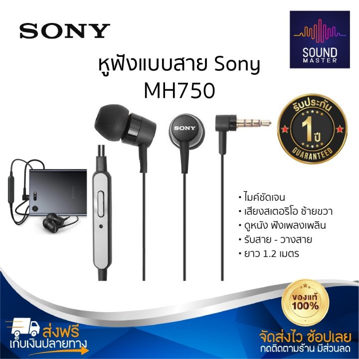 ประกัน-1ปี-หูฟัง-sony-mh750-หูฟัง-ของแท้-หูฟังแบบมีสาย-หูฟัง-เบสหนัก-พร้อมไมโครโฟน-หูงฟัง-หูงฟังของแท้-หูฟังอินเอียร์-หูฟังสาย-ส่งฟ