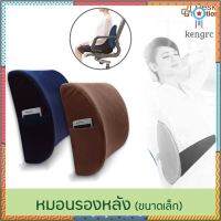 หมอนรองหลัง (ขนาดเล็ก ) + ช่องใส่มือถือ หมอนสุขภาพ หมอน รองหลัง เบาะเพื่อสุขภาพ นั่งสบาย เข้ากับสรีระ ระบายอากาศได้ดี ยอดขายดีอันดับหนึ่ง