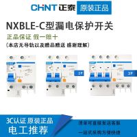 Chint leakage circuit breaker NXBLE household air switch with leakage protection 2P/3P air switch DZ47LE upgrade