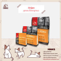 Orijen อาหารแมว ชนิดเม็ด เกรดพรีเมี่ยม สูตรแมวโตและลูกแมว มี 3 ขนาด 340g &amp; 2kg &amp; 5.4kg (MNIKS)