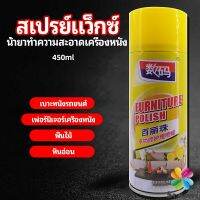 MD สเปรย์แว็กซ์ แว็กซ์พื้น แว็กซ์โซฟา ดูแลเฟอร์นิเจอร์ floor waxing