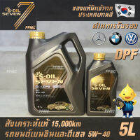 S-OIL 7 Gold9 C3 5W40 สูตรใหม่ น้ำมันเครื่อง เบนซินและดีเซล สังเคราะห์แท้100% ระยะเปลี่ยนถ่าย 15,000 กม. 5ลิตร