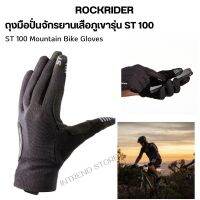 ROCKRIDER ถุงมือปั่นจักรยานเสือภูเขารุ่น ST 100 สวมใส่ง่าย ซิลิโคนกันลื่นที่ปลายนิ้วเวลาจับคันเบรค ระบายอากาศดี ส่งไว