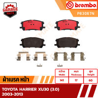 BREMBO ผ้าเบรค TOYOTA HARRIER XU30 (3.0) 2003-2013 รหัส P83067  P83068