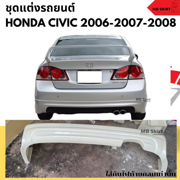 ชุดแต่งรถยนต์-honda-civic-fd-2006-2008-ทรง-mugen-งานพลาสติก-abs-งานดิบไม่ทำสี