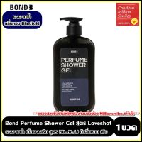 Bond Perfume Shower Gel สูตร Blindfold ผลิตภัณฑ์ทำความสะอาดผิว อาบน้ำ เนื้อเจลครีม สีดำ สูตรเย็น กลิ่นหอม  ( 1ขวด500ml.)