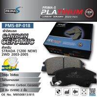 ใหม่!!! ผ้าดิสเบรคหน้า Prima-S PMS-BP-018 กล่องดำ CARBON CERAMIC MB500813/815 สำหรับ STRADA (12OONEW) 2WD  2003-2005