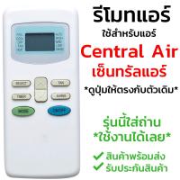 รีโมทแอร์ เซ็นทรัลแอร์ Central Air รุ่น KT-TL [พร้อมส่ง เก็บเงินปลายทางได้]