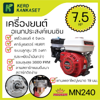 เครื่องยนต์ เครื่องยนต์เบนซิน เครื่องยนต์อเนกประสงค์ 5.5 - 6.5 - 7.5 HP