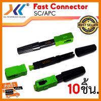 สินค้าขายดี!!! หัวไฟเบอร์ SC/APC แผงละ 10หัว Fast Connector For FTTh SM สำหรับสายแบน 1คอล์ม 2คอล์ ที่ชาร์จ แท็บเล็ต ไร้สาย เสียง หูฟัง เคส ลำโพง Wireless Bluetooth โทรศัพท์ USB ปลั๊ก เมาท์ HDMI สายคอมพิวเตอร์