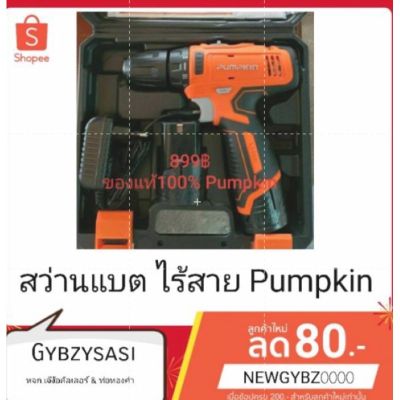 ( โปรโมชั่น++) คุ้มค่า สว่านไร้สาย สว่านแบต Pumpkin J-series j-12D1301 รุ่นใหม่ล่าสุด ✅แท้ ราคาสุดคุ้ม สว่าน สว่าน ไร้ สาย สว่าน ไฟฟ้า สว่าน เจาะ ปูน