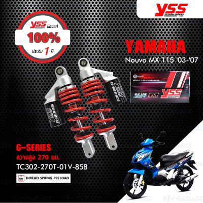 สุดคุ้ม โปรโมชั่น YSS โช๊ค G-Series ใช้อัพเกรดสำหรับ Yamaha Nouvo MX 【 TC302-270T-01V-85】 โช้คอัพ YSS แท้ 100% ราคาคุ้มค่า โช้ค อั พ รถยนต์ โช้ค อั พ รถ กระบะ โช้ค รถ โช้ค อั พ หน้า
