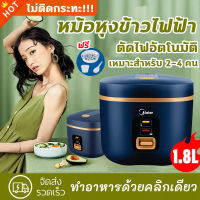 หม้อหุงข้าว 1.8L หม้อข้าวไฟฟ้า หม้อหุงข้าวไฟฟ้า หม้ออุ่นทิพย์ หม้อหุงข้าวอเนกประสงค์ หม้อหุงข้าวเล็ก หม้อชั้นในหนาไม่ติดกระทะ หุงไว