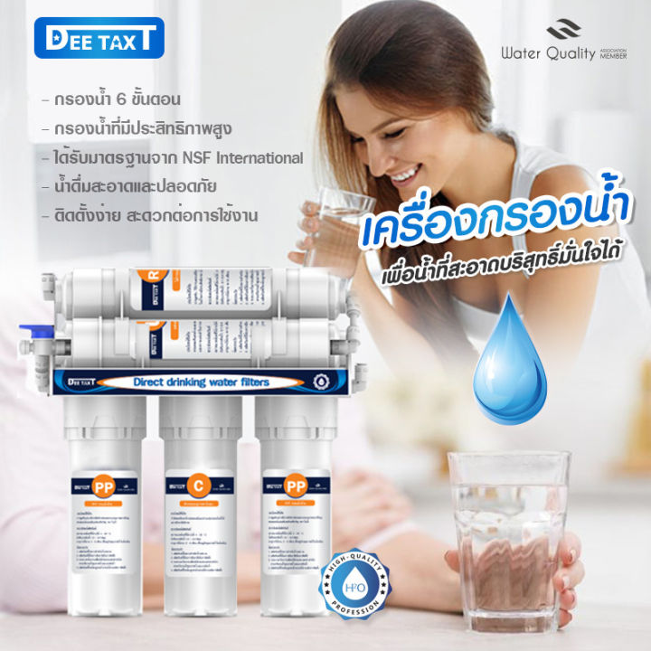 เครื่องกรองน้ำดื่ม-6-ขั้นตอน-รุ่น-น้ำแร่-mineral-พร้อมอุปกรณ์ครบชุด-พร้อมคู่มือการติดตั้ง